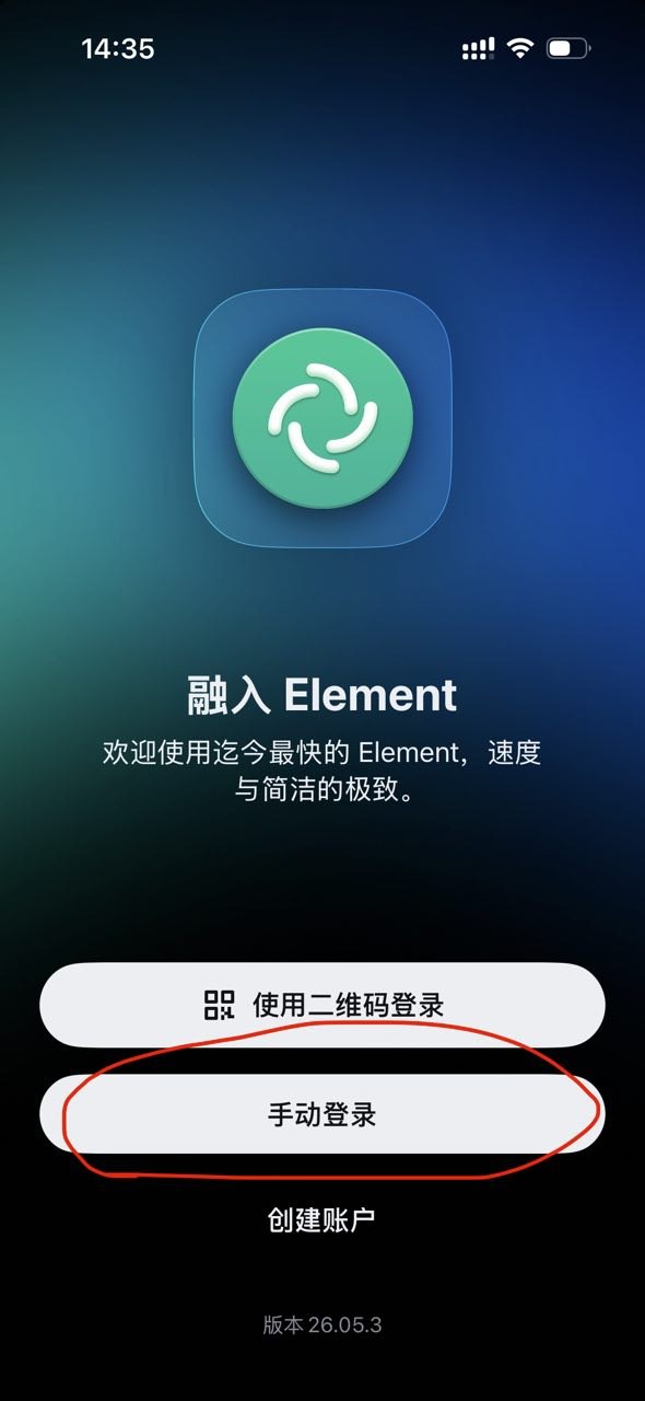 Element X 欢迎页，创建账户或手动登录